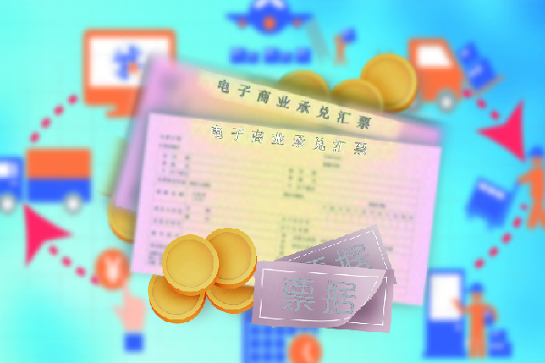 緩解中小微企業(yè)融資難　商業(yè)票據(jù)市場大有可為